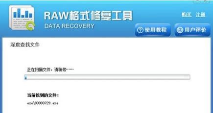 RAW格式文件修复工具的安装步骤与使用方法