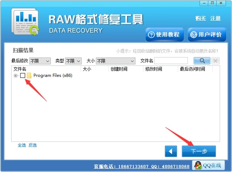 RAW格式文件修复工具的安装步骤与使用方法