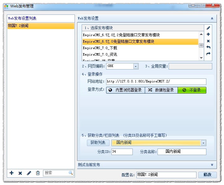 火车采集器中“开始菜单栏”的功能及使用技巧介绍