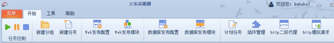 火车采集器中“开始菜单栏”的功能及使用技巧介绍