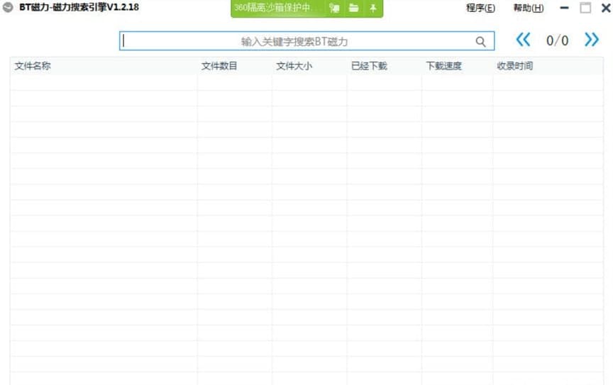 BT磁力种子搜索神器电脑版软件特色及功能