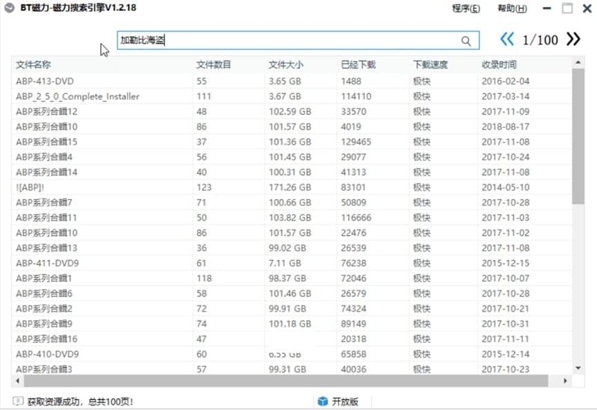 BT磁力种子搜索神器电脑版软件特色及功能