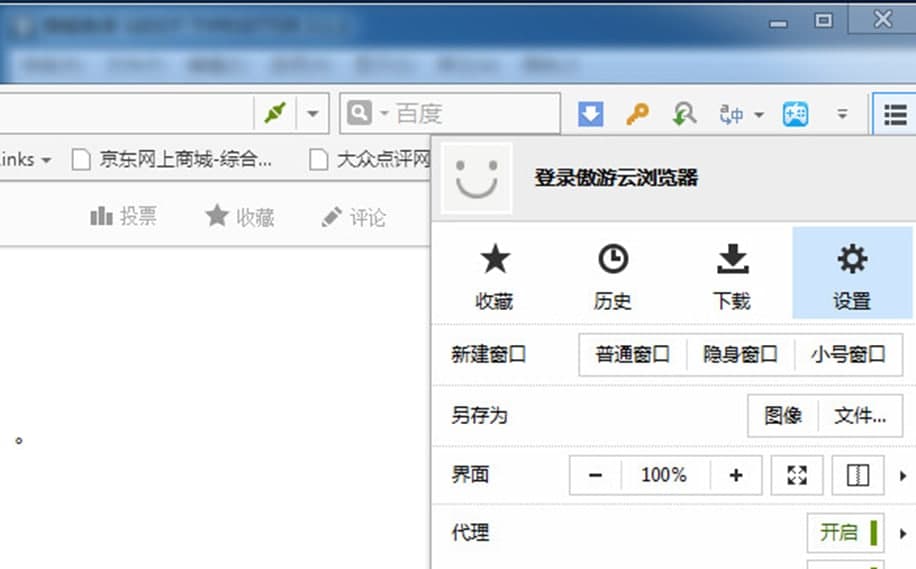 傲游浏览器3官方版软件特色及常见问题