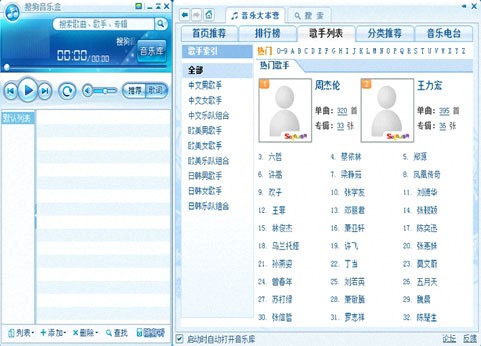 新手如何安装搜狗音乐盒呢？软件特点