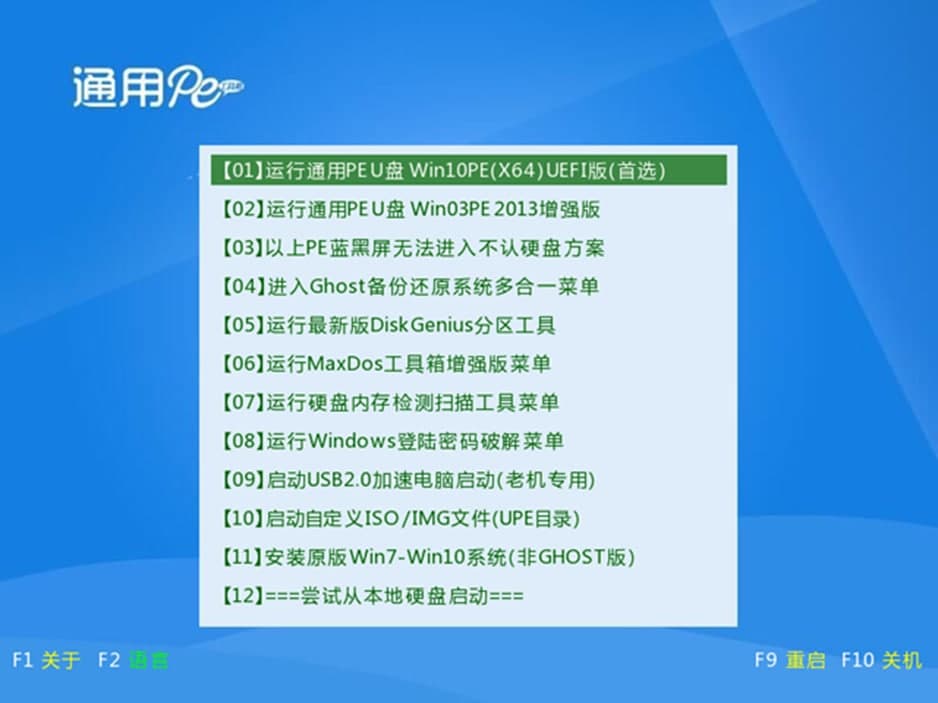 通用PE工具箱官方版软件特点及使用方法