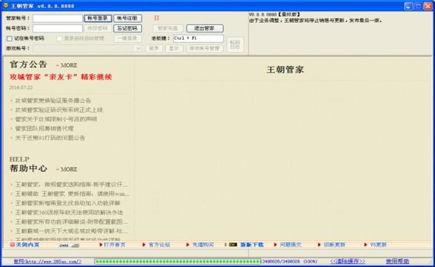 王朝管家软件介绍及使用说明