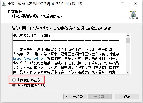 极品五笔输入法官方下载及安装步骤详细介绍