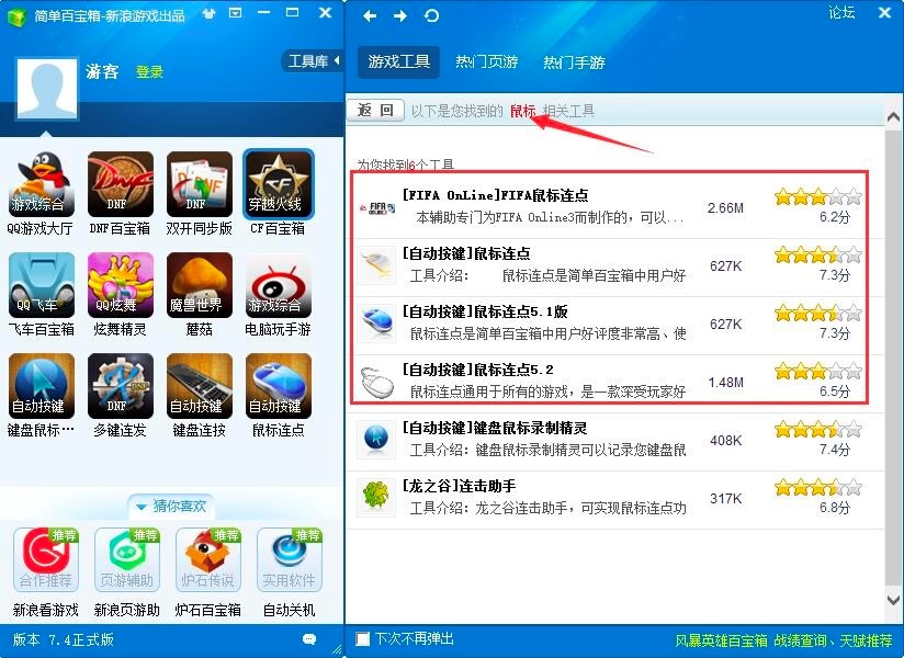 简单百宝箱客户端基本内容及使用技巧阐述