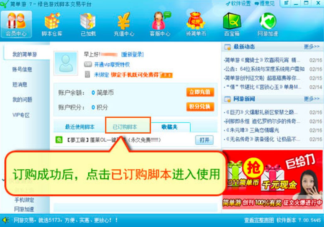 简单游软件的功能特色及基础使用技巧介绍