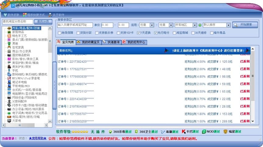 剑儿淘宝购物小助手的功能特点详细介绍