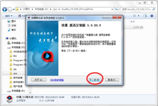 快播骨头版使用和安装教程
