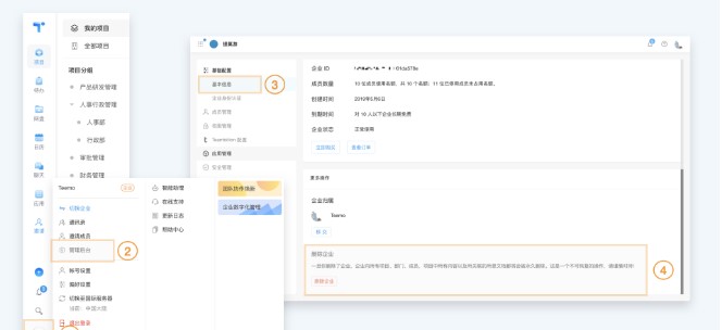 Teambition官方下载企业组织编辑教学