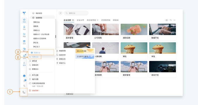 Teambition官方下载企业组织编辑教学