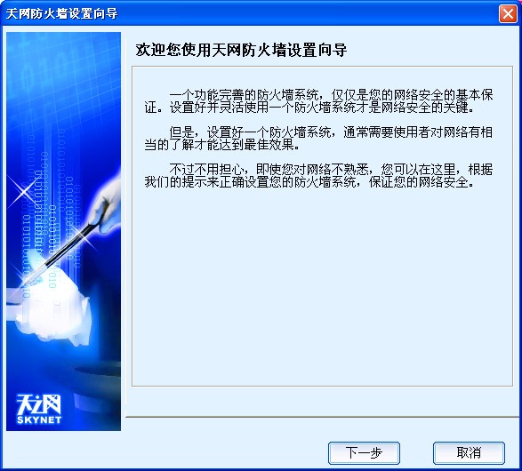 天网破解版软件介绍