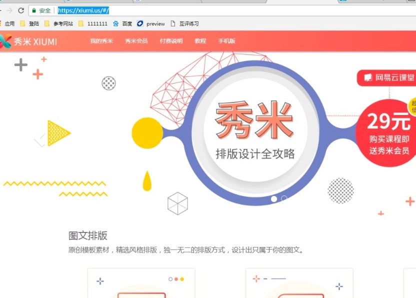 秀米编辑器电脑版的特色功能与基础操作说明
