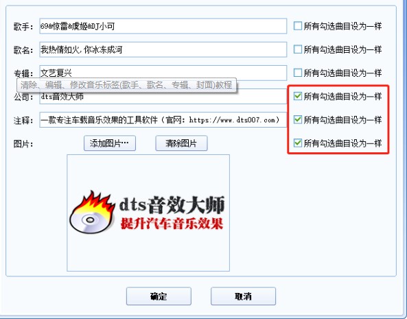 DTS音效大师下载清除、编辑、修改音乐标签图文教学