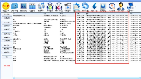 DTS音效大师下载清除、编辑、修改音乐标签图文教学