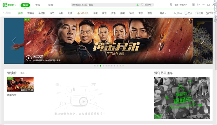 爱奇艺PPS影音官方版安装步骤和使用技巧