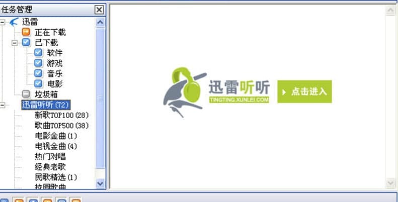迅雷听听插件软件介绍及主要功能