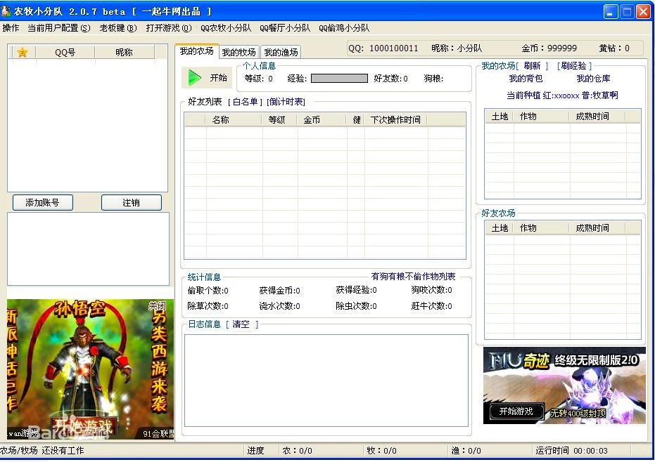 QQ农牧小分队的特色功能与使用方法详细介绍