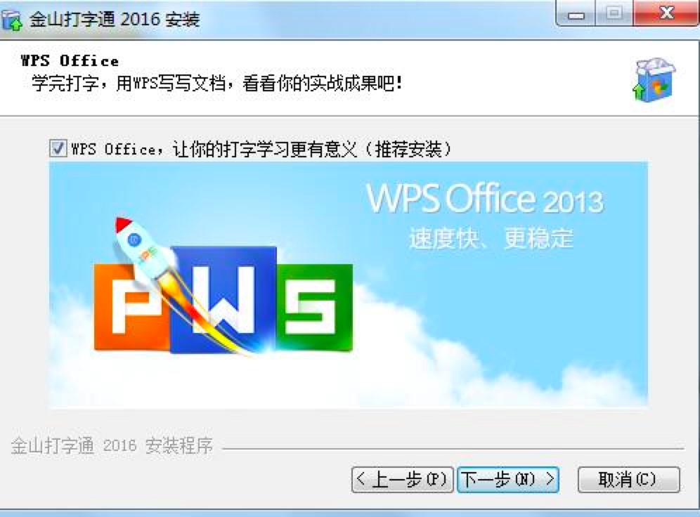 金山打字通官方版基本内容及安装教程介绍