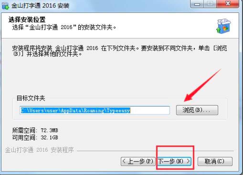 金山打字通官方版基本内容及安装教程介绍