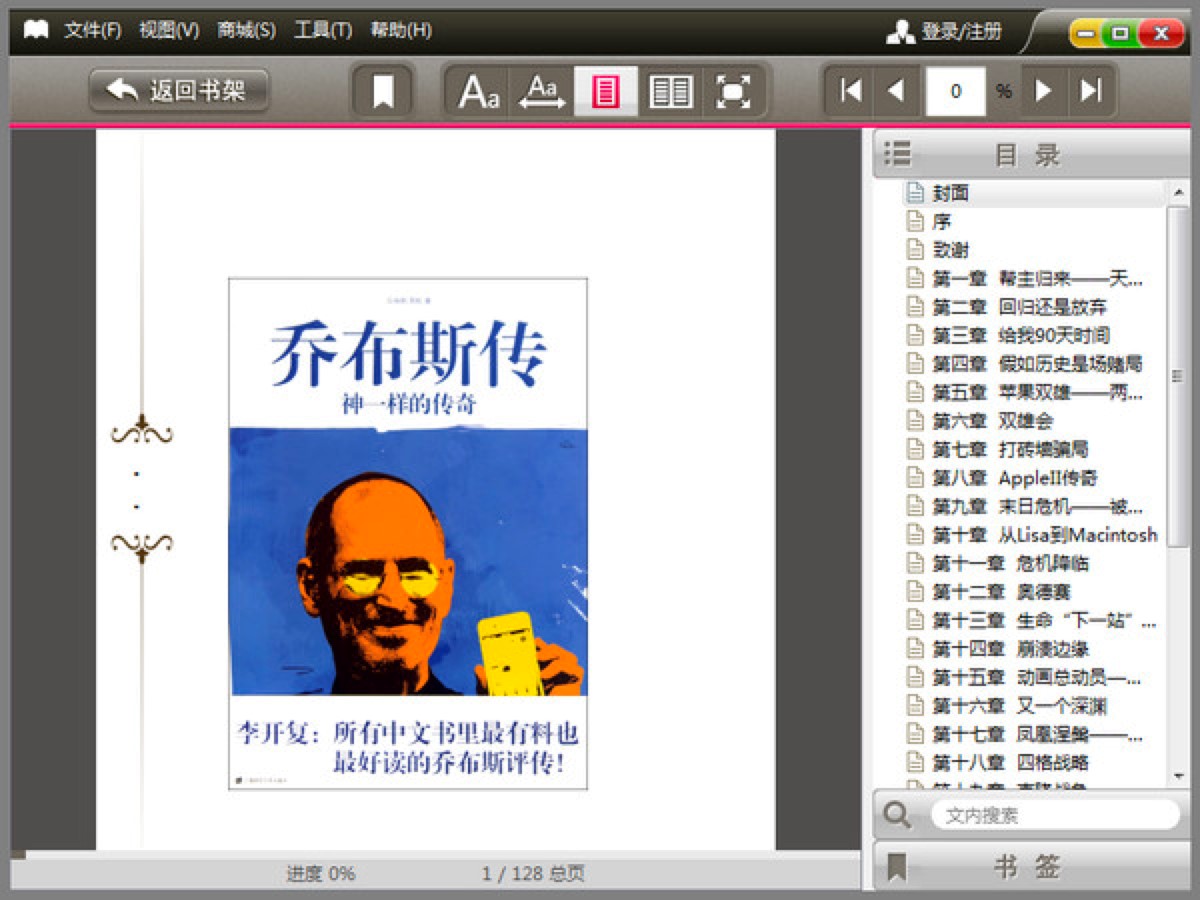 京东LeBook阅读器电脑版功能特色详细介绍