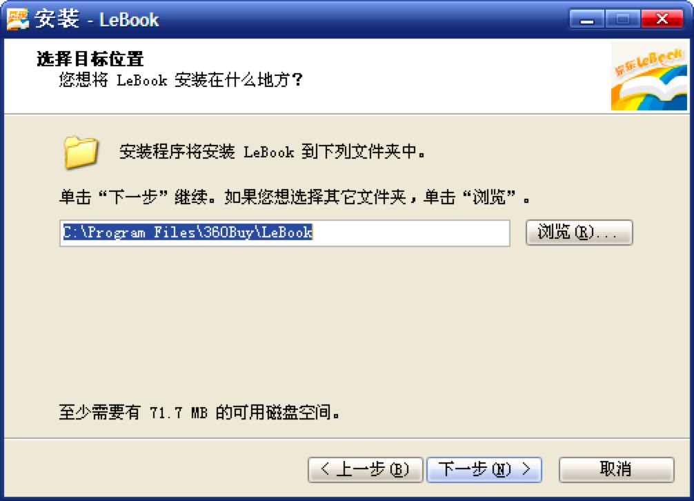 京东LeBook阅读器电脑版下载及安装教程详细介绍