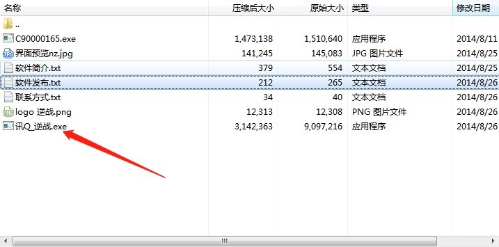 讯Q逆战刷枪的软件特色与软件功能详细介绍