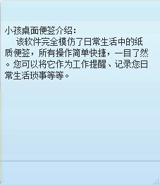 小孩桌面便签功能特色介绍
