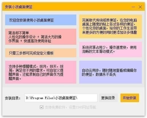 小孩桌面便签功能特色介绍
