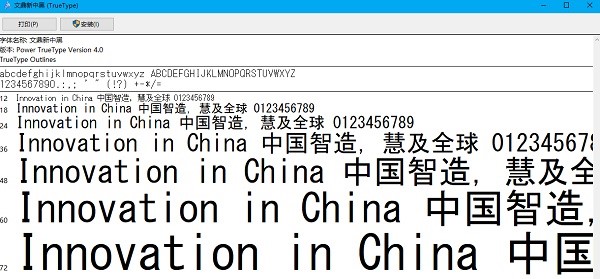 文鼎字体安装使用教程