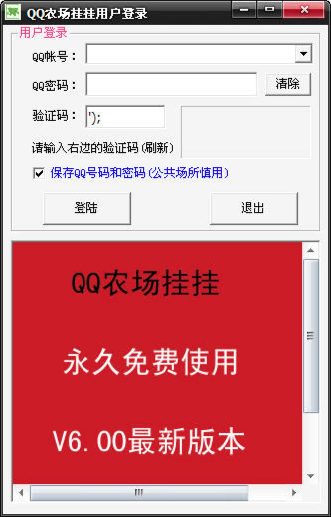 QQ农场挂挂软件介绍及功能详细说明