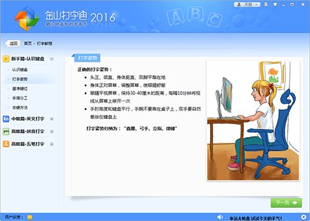 金山打字通使用方法图文教程