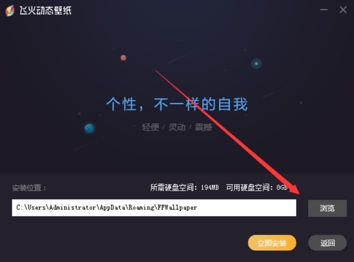 飞火动态壁纸的基本介绍与安装教程详细介绍