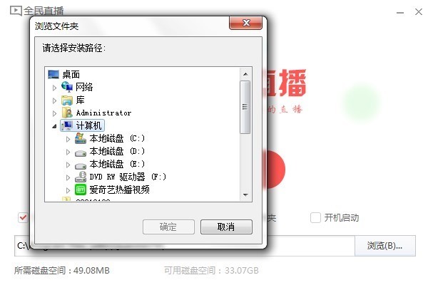 全民直播软件安装步骤的详细教学及免费下载