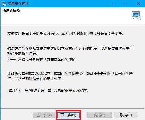 瑞星安全助手的软件功能与安装教程详细介绍