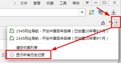 如何恢复2345加速浏览器误关的网页？