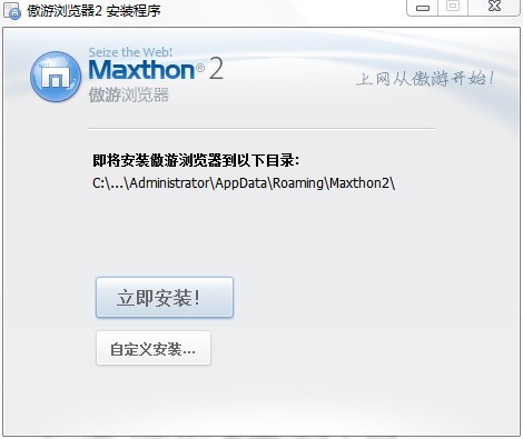 傲游浏览器2的软件特色与安装教学