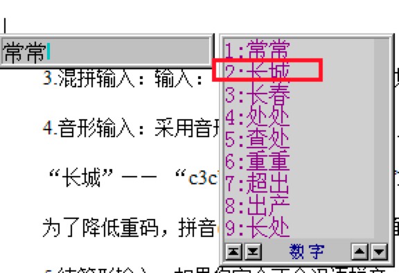 智能abc输入法电脑版输入方式的详细介绍
