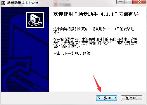 图：安装方法场景助手