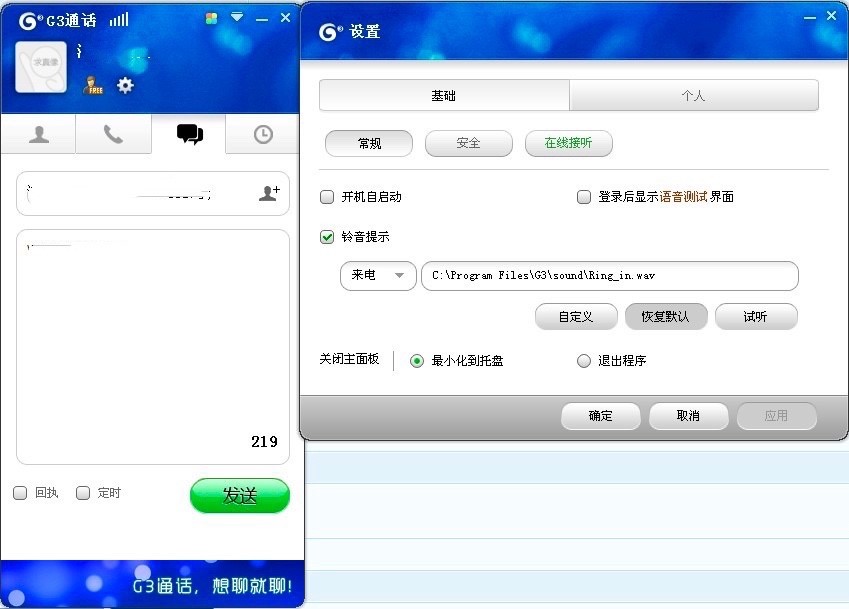 G3通话客户端基本内容介绍及软件优势