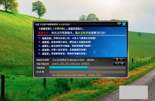 QQ飞车功能介绍和常见问题解答