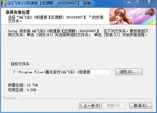 QQ飞车功能介绍和常见问题解答