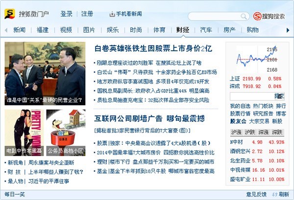 搜狐微门户的基本介绍与功能特色说明