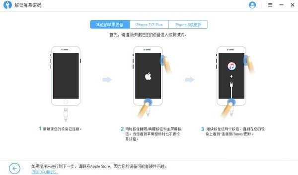 疯师傅苹果密码解锁官方版软件功能及优势