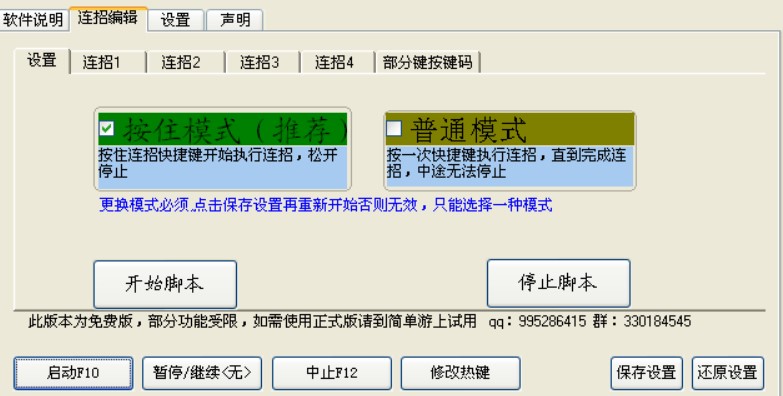 怎么使用DNF连招辅助