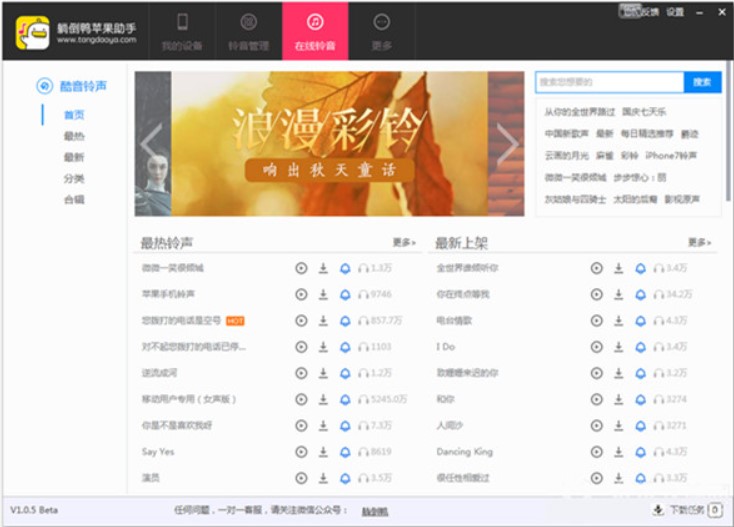 怎么使用躺倒鸭苹果助手