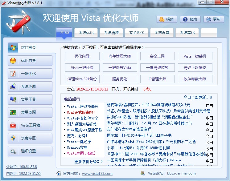 Vista优化大师官方下载垃圾清理图文教学