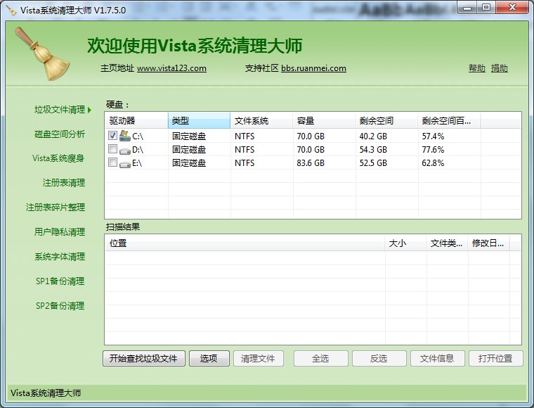 Vista优化大师官方下载垃圾清理图文教学